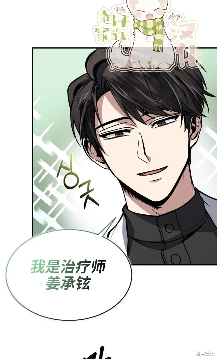 作为治疗师生存的法则,第6话,第11张