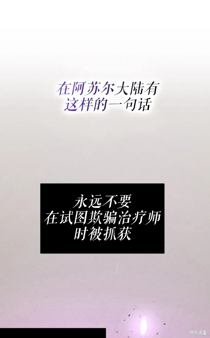作为治疗师生存的法则,第6话,第13张