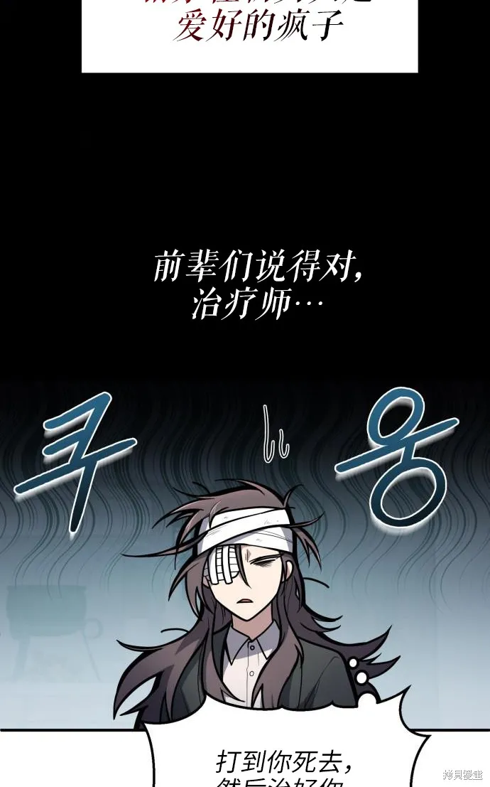 作为治疗师生存的法则,第6话,第16张