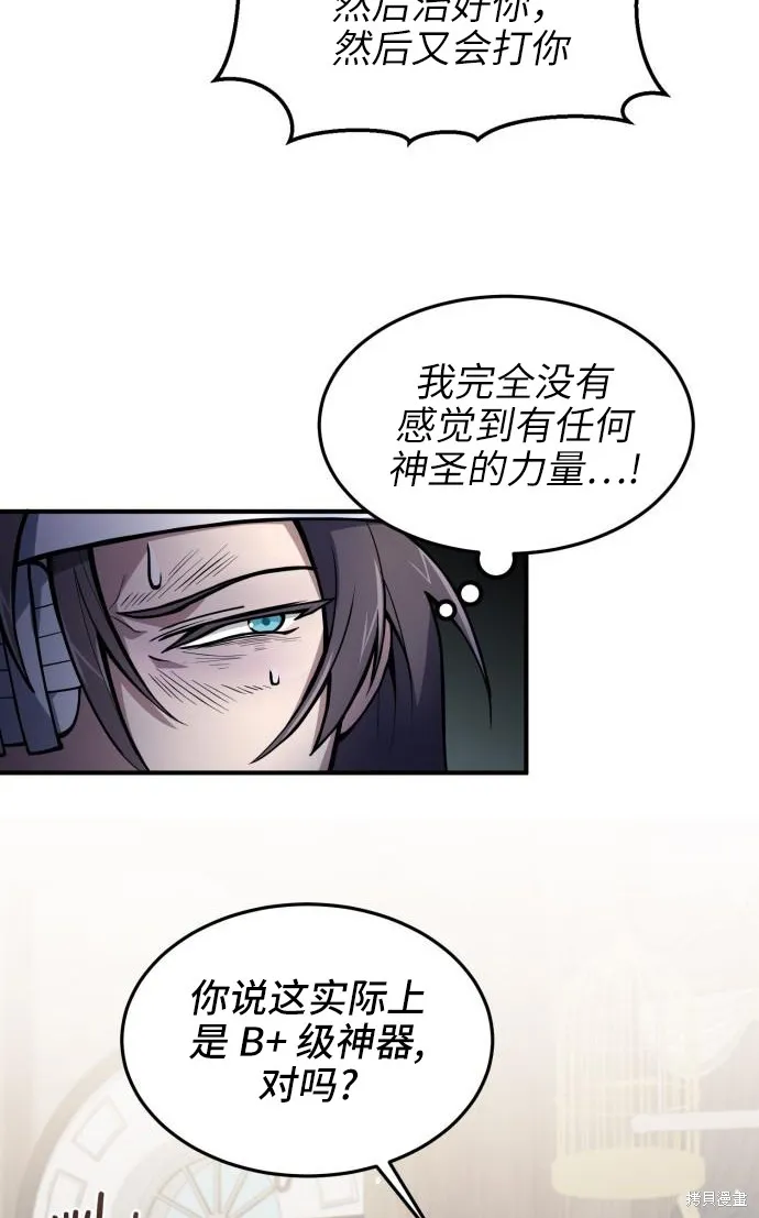 作为治疗师生存的法则,第6话,第17张