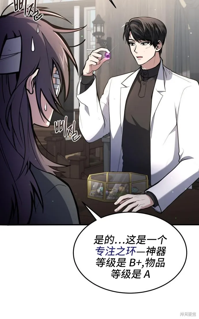 作为治疗师生存的法则,第6话,第18张