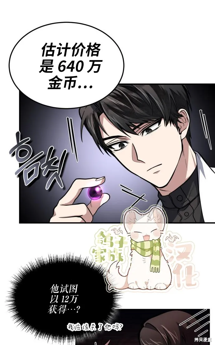 作为治疗师生存的法则,第6话,第19张