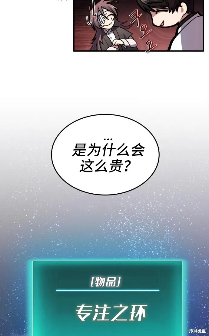 作为治疗师生存的法则,第6话,第20张