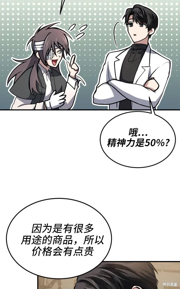 作为治疗师生存的法则,第6话,第22张