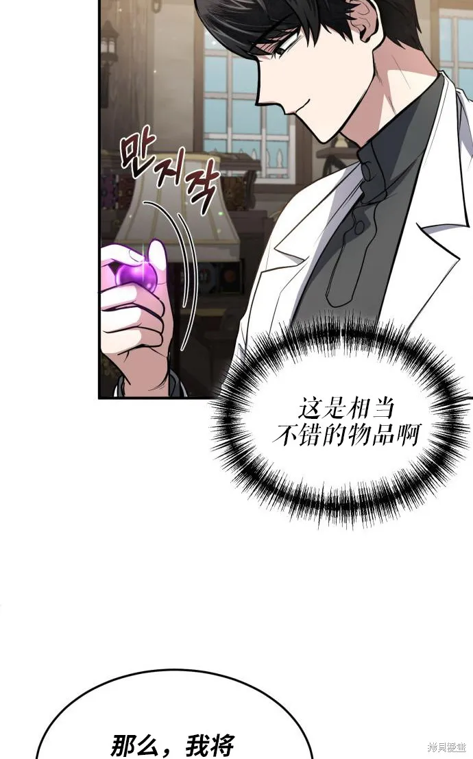 作为治疗师生存的法则,第6话,第23张