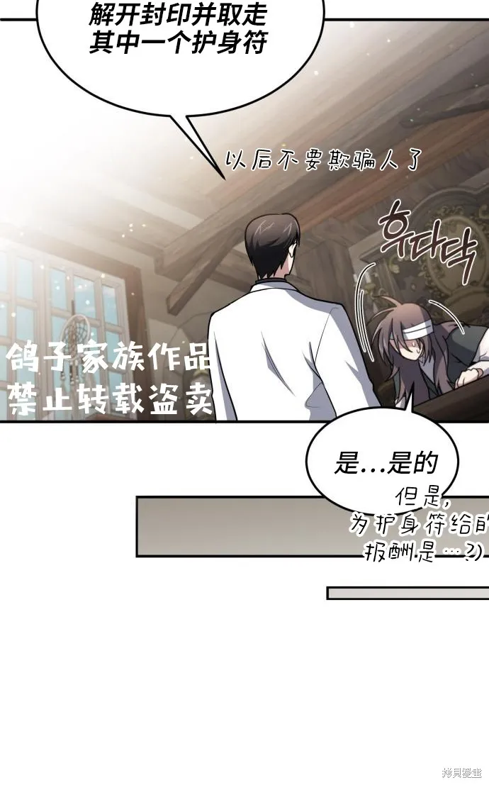 作为治疗师生存的法则,第6话,第24张