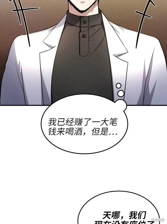 作为治疗师生存的法则,第6话,第27张
