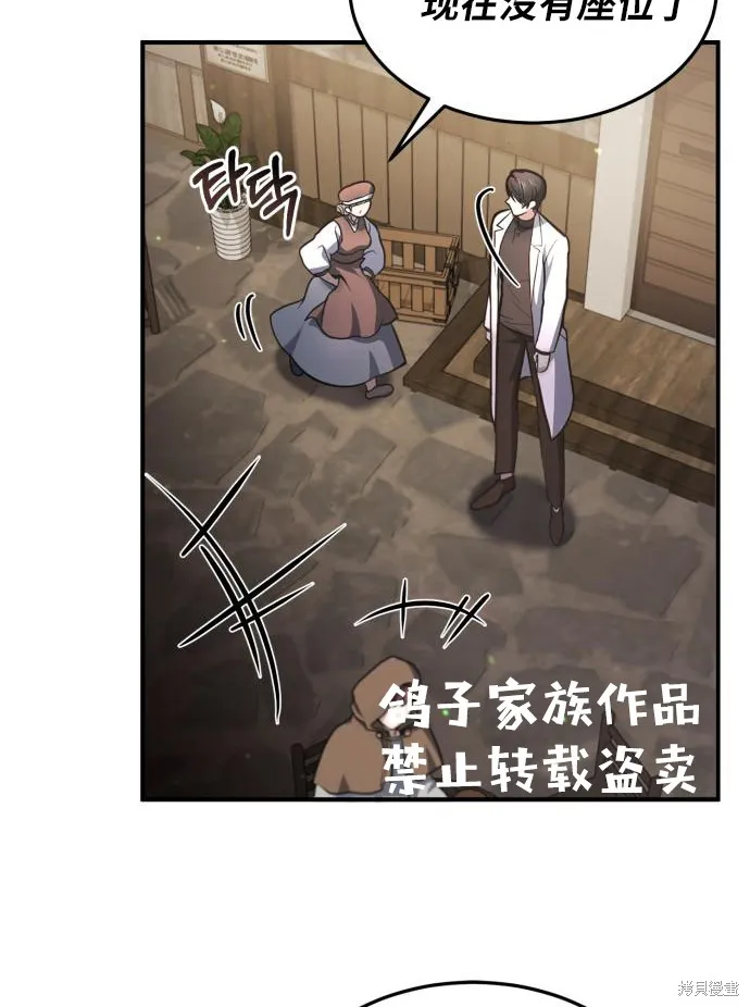 作为治疗师生存的法则,第6话,第28张