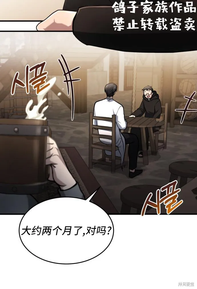 作为治疗师生存的法则,第6话,第38张