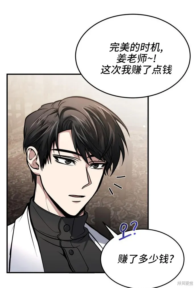 作为治疗师生存的法则,第6话,第39张