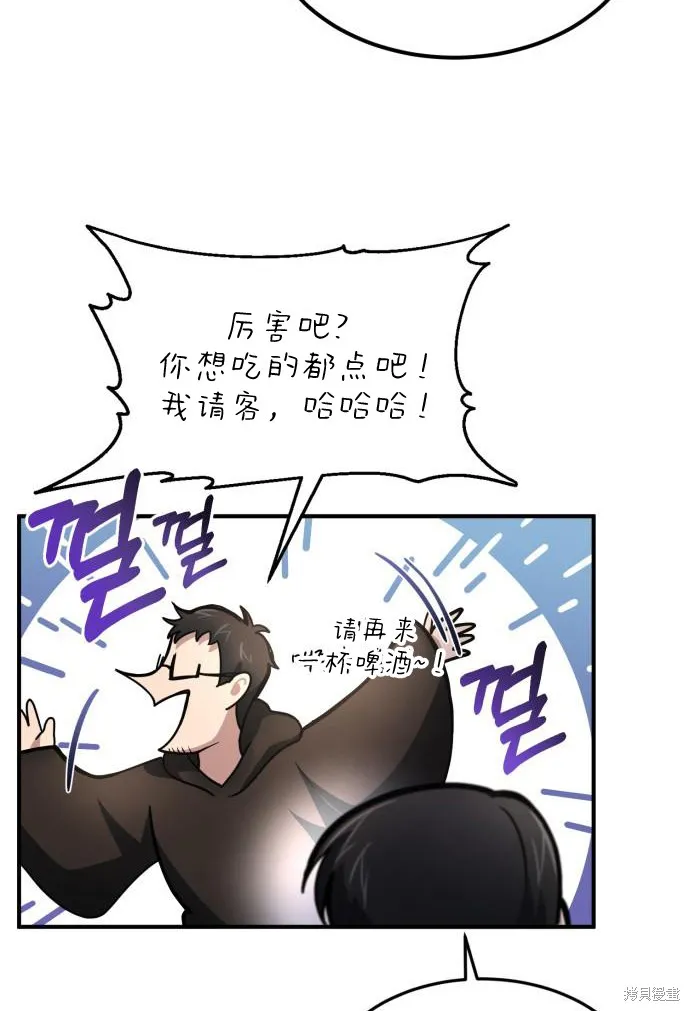 作为治疗师生存的法则,第6话,第41张