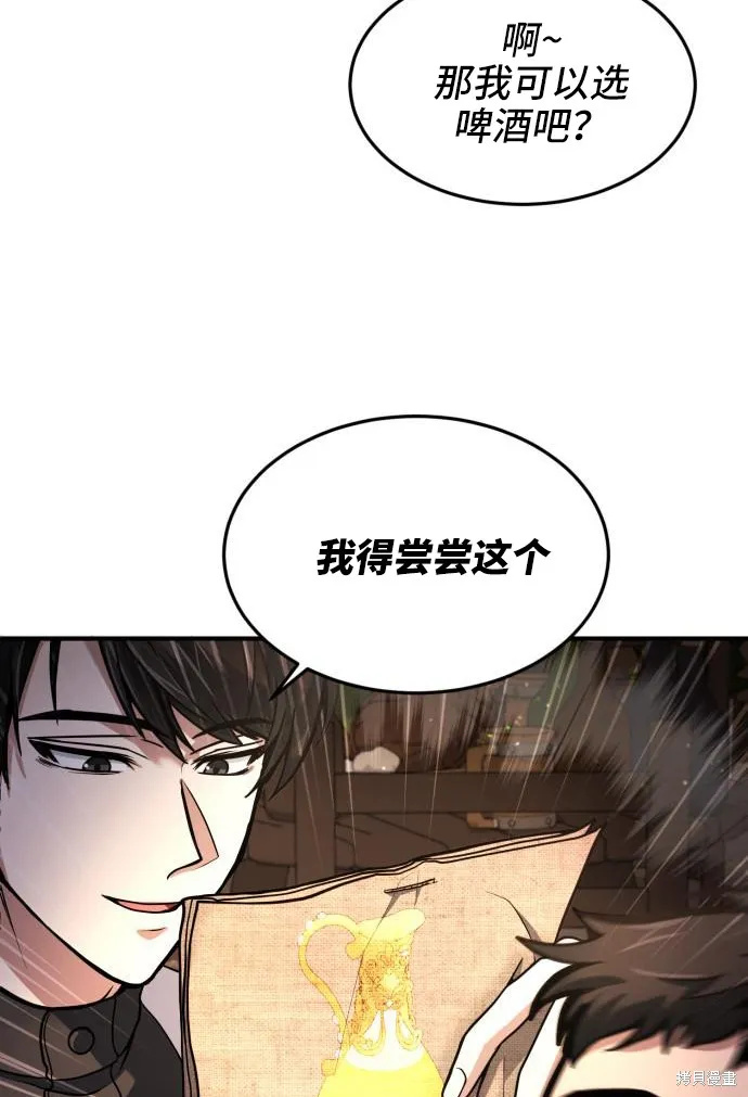 作为治疗师生存的法则,第6话,第42张