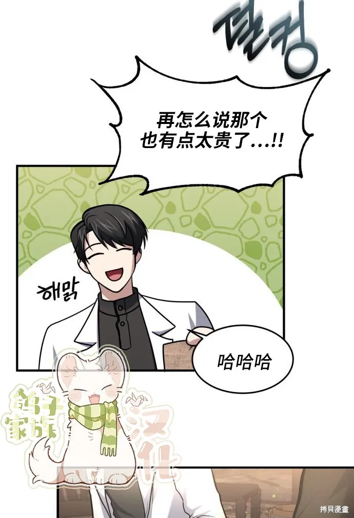 作为治疗师生存的法则,第6话,第44张