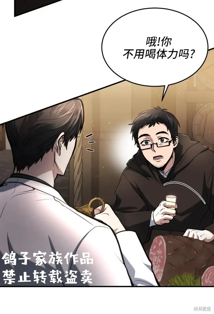 作为治疗师生存的法则,第6话,第48张