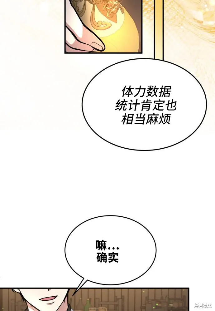 作为治疗师生存的法则,第6话,第50张