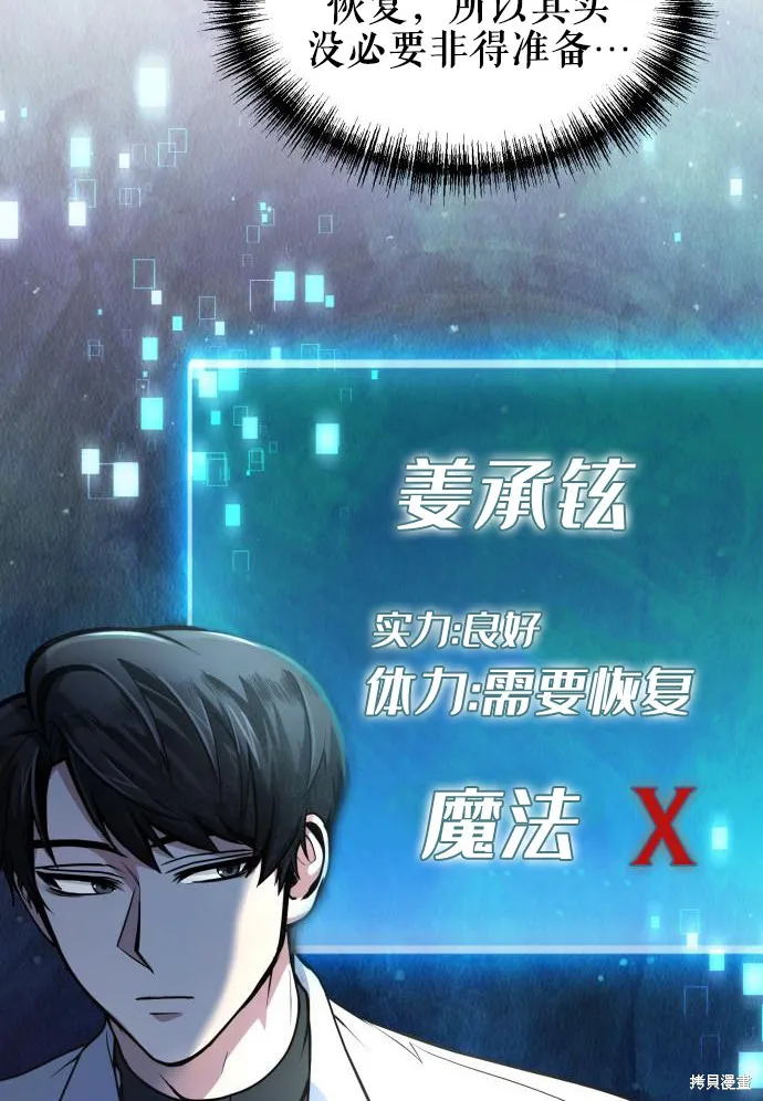 作为治疗师生存的法则,第6话,第52张