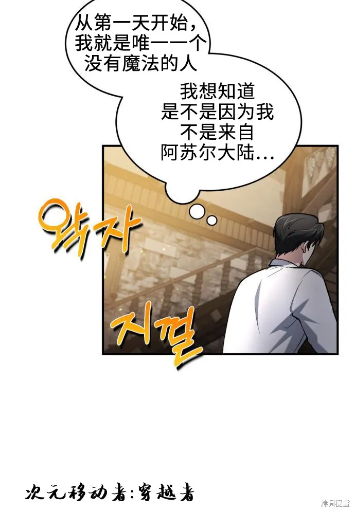作为治疗师生存的法则,第6话,第54张