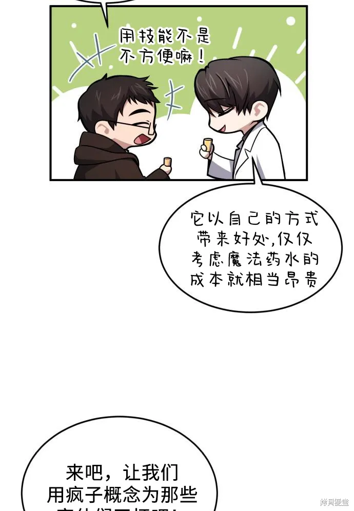 作为治疗师生存的法则,第6话,第57张