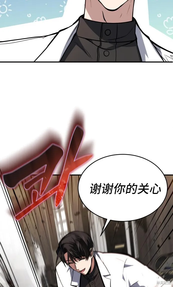 作为治疗师生存的法则,第6话,第6张