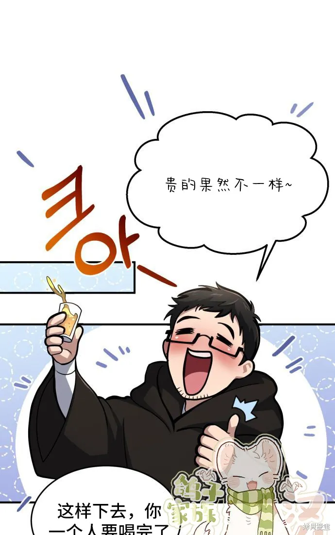 作为治疗师生存的法则,第6话,第61张