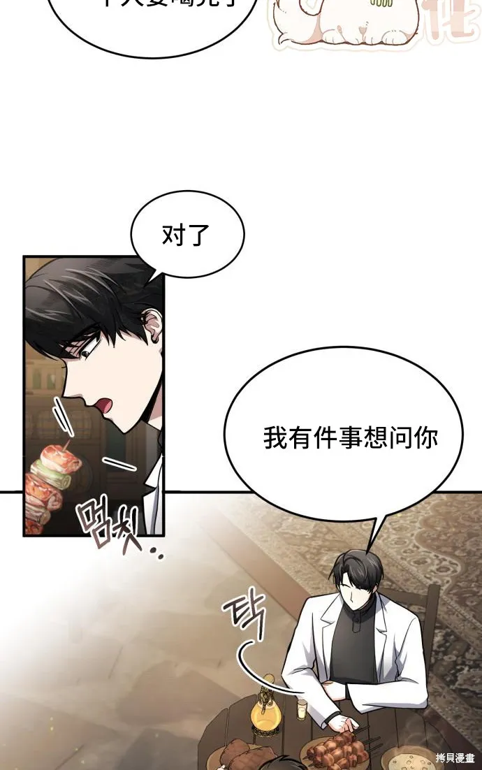 作为治疗师生存的法则,第6话,第62张