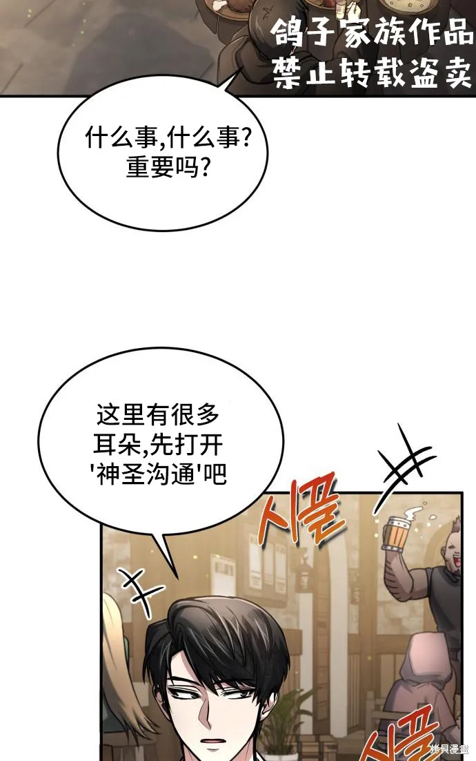 作为治疗师生存的法则,第6话,第63张