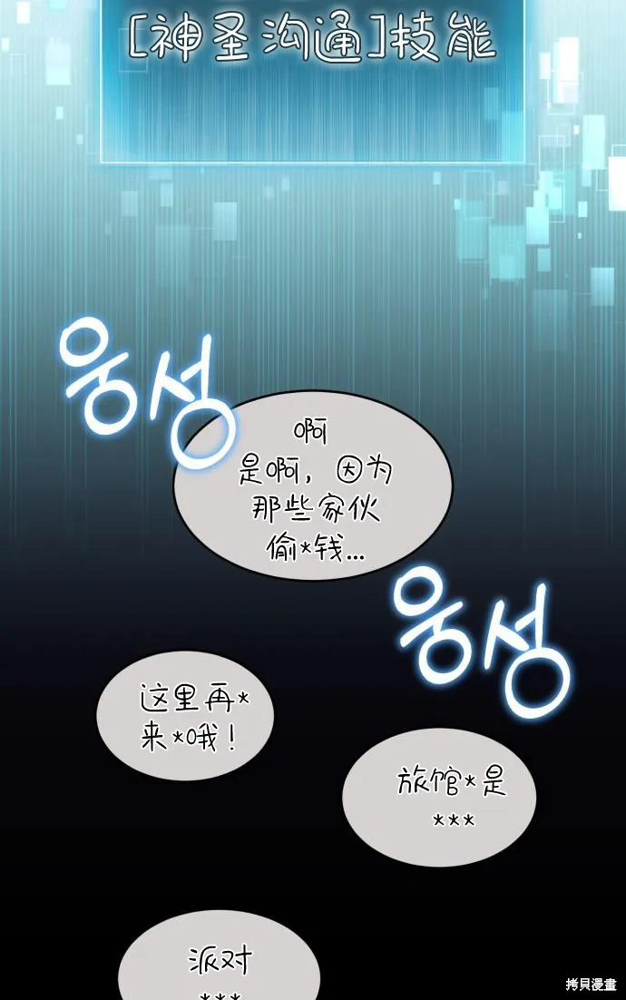 作为治疗师生存的法则,第6话,第65张