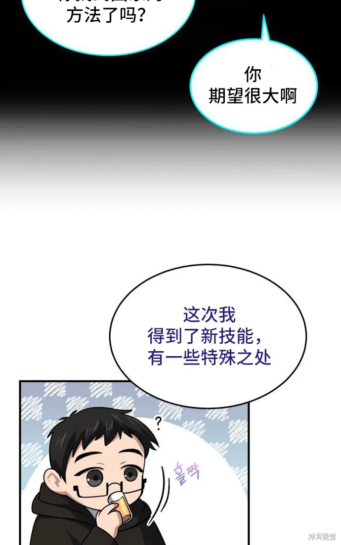 作为治疗师生存的法则,第6话,第67张