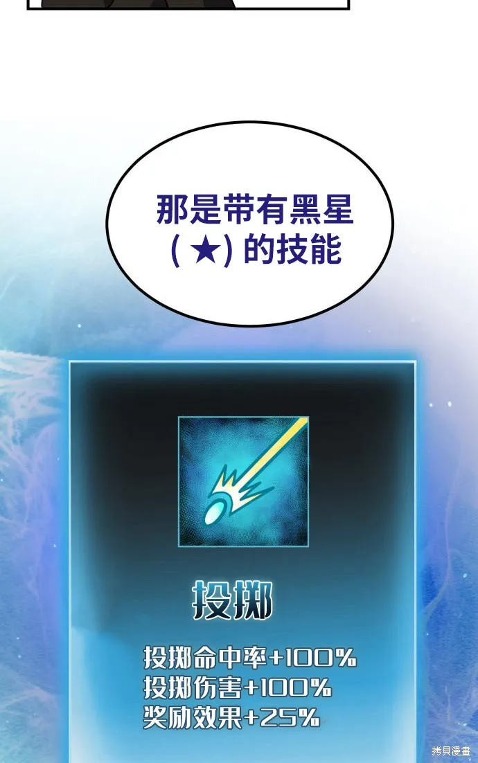 作为治疗师生存的法则,第6话,第68张