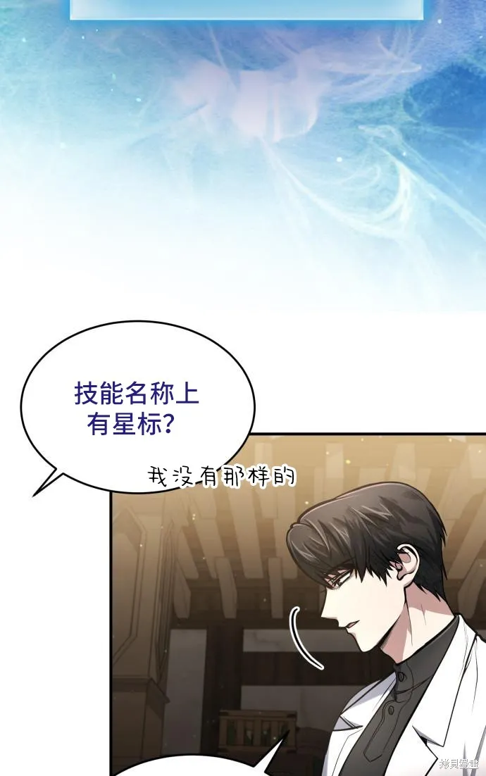 作为治疗师生存的法则,第6话,第69张
