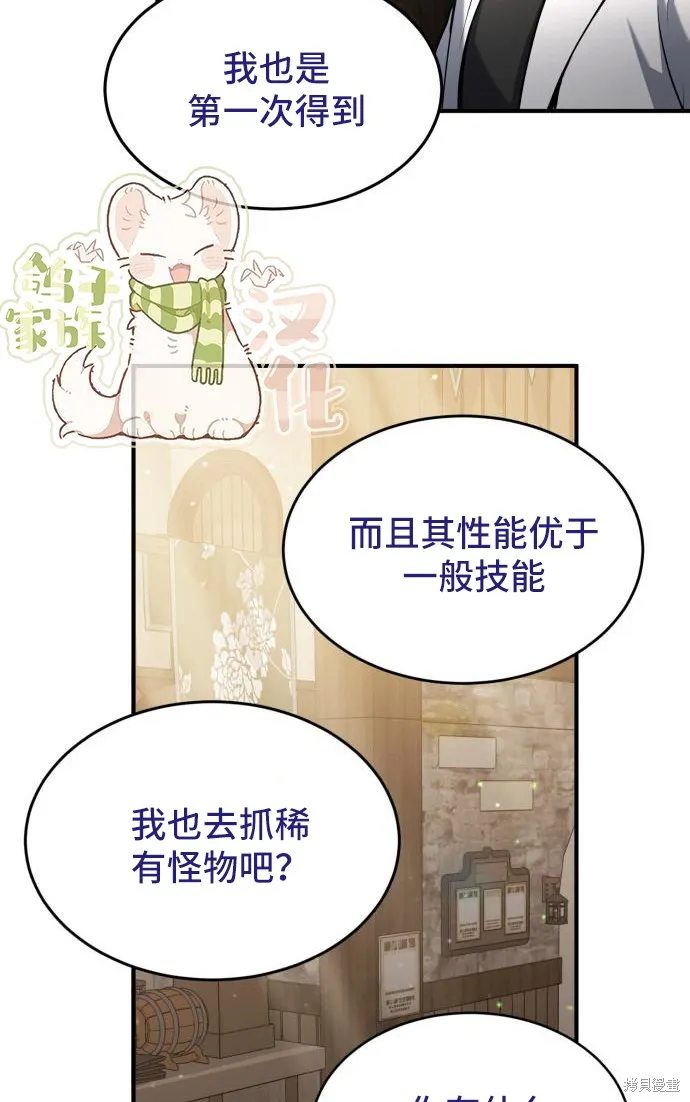 作为治疗师生存的法则,第6话,第70张