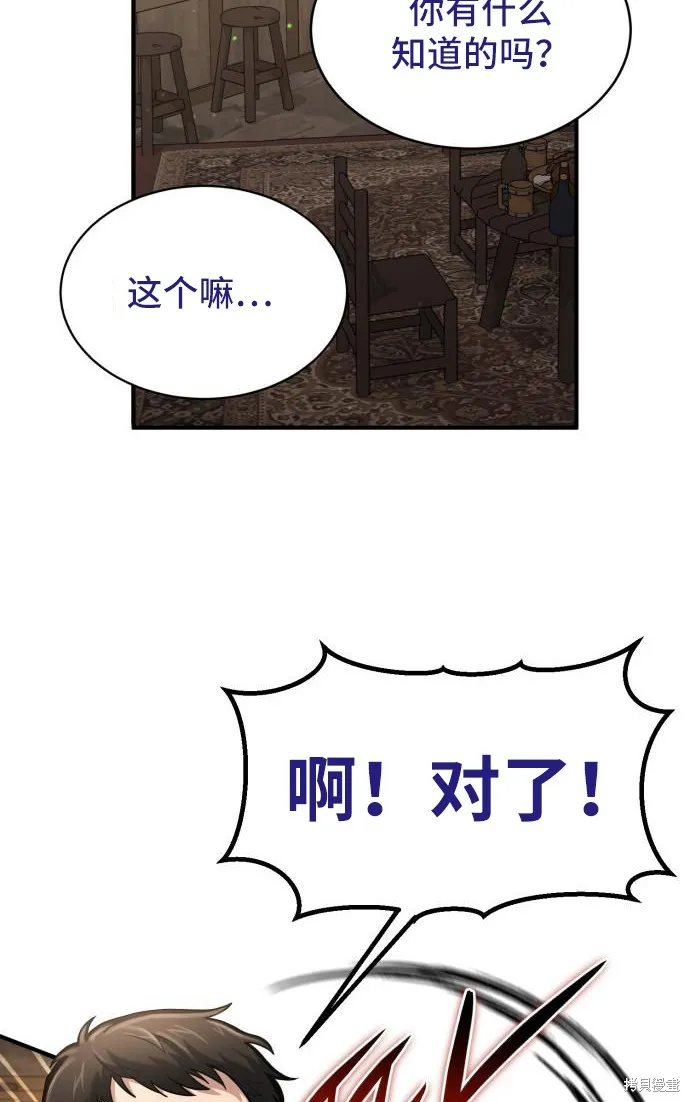 作为治疗师生存的法则,第6话,第71张