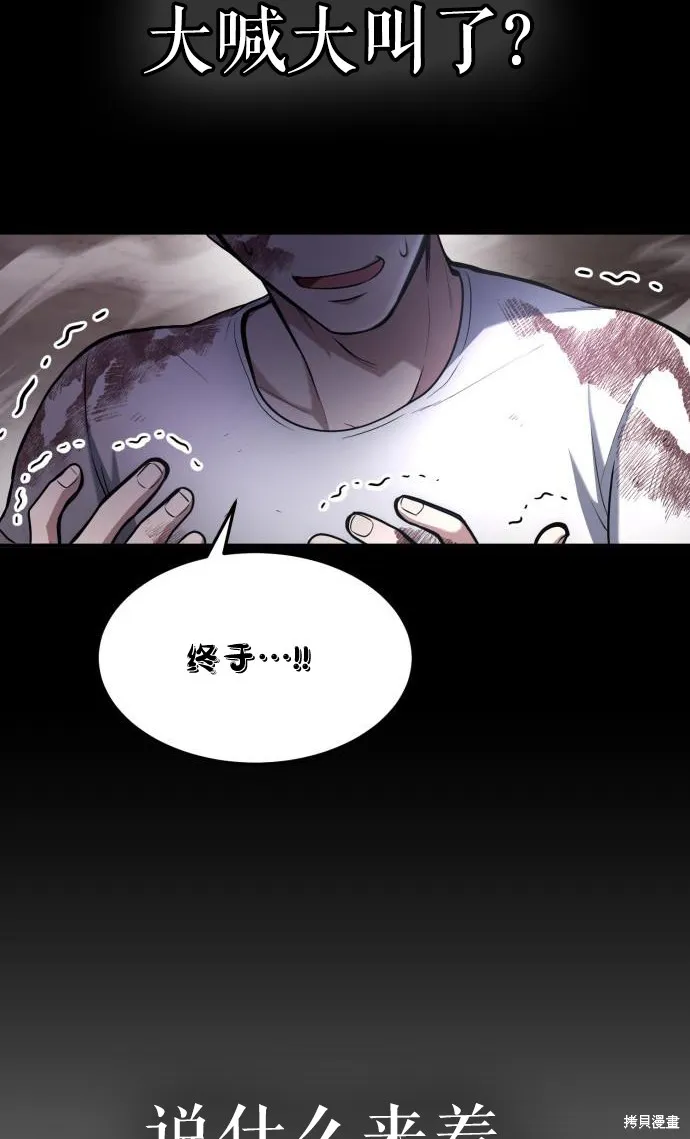 作为治疗师生存的法则,第6话,第80张