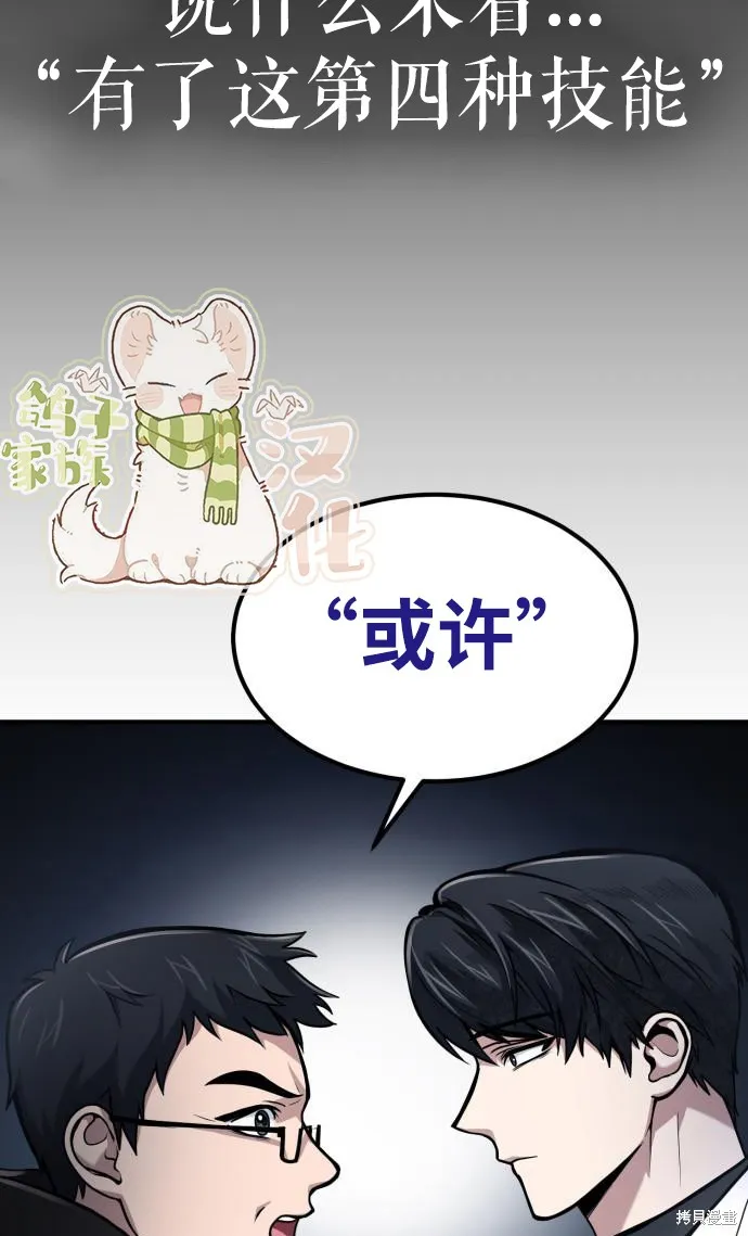 作为治疗师生存的法则,第6话,第81张