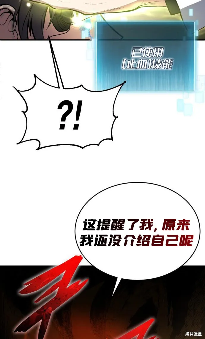 作为治疗师生存的法则,第6话,第9张