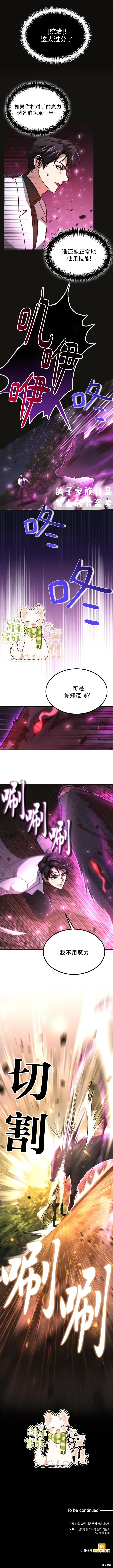 作为治疗师生存的法则,第4话,第8张