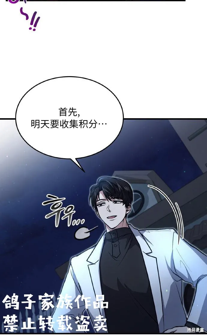 作为治疗师生存的法则,第7话,第11张
