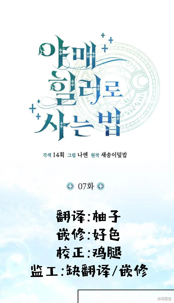 作为治疗师生存的法则,第7话,第13张