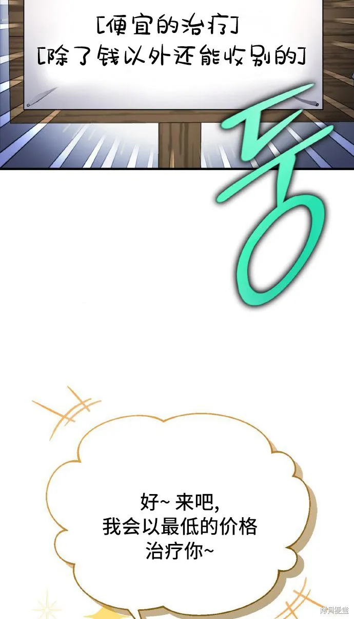 作为治疗师生存的法则,第7话,第16张