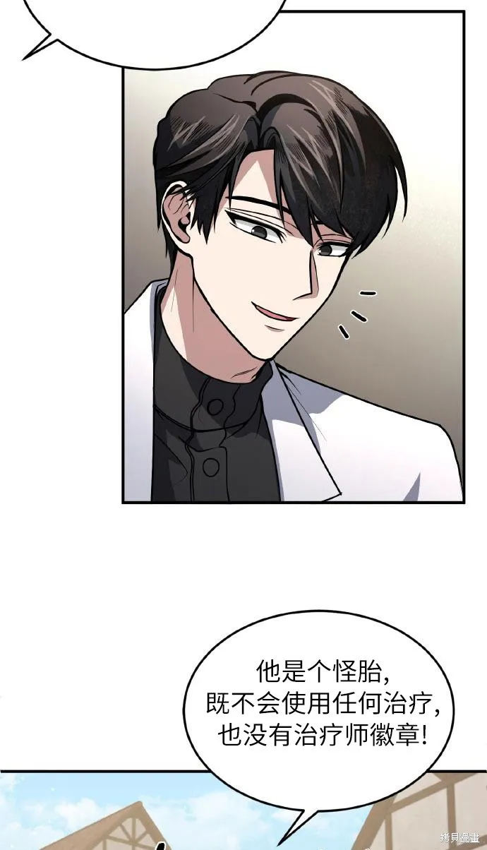 作为治疗师生存的法则,第7话,第19张