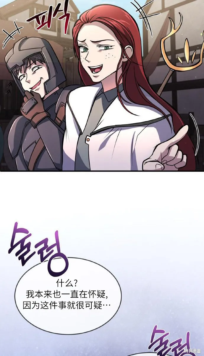 作为治疗师生存的法则,第7话,第20张