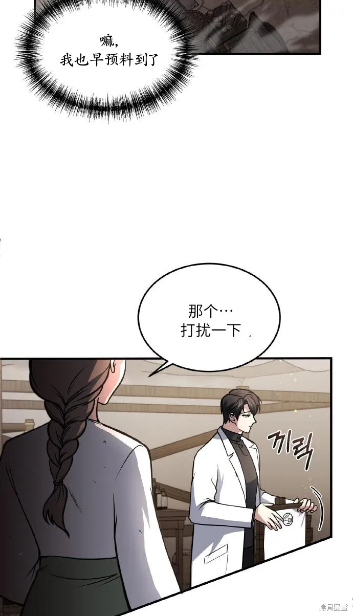 作为治疗师生存的法则,第7话,第23张