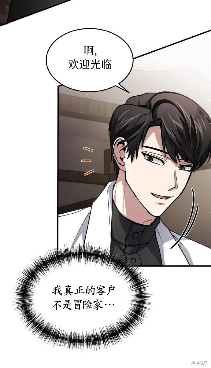 作为治疗师生存的法则,第7话,第24张