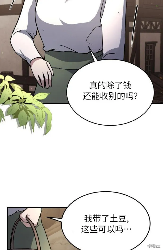 作为治疗师生存的法则,第7话,第26张