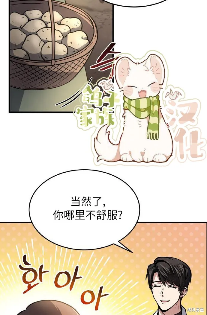 作为治疗师生存的法则,第7话,第27张
