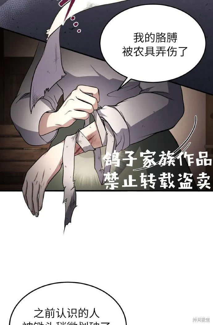 作为治疗师生存的法则,第7话,第29张