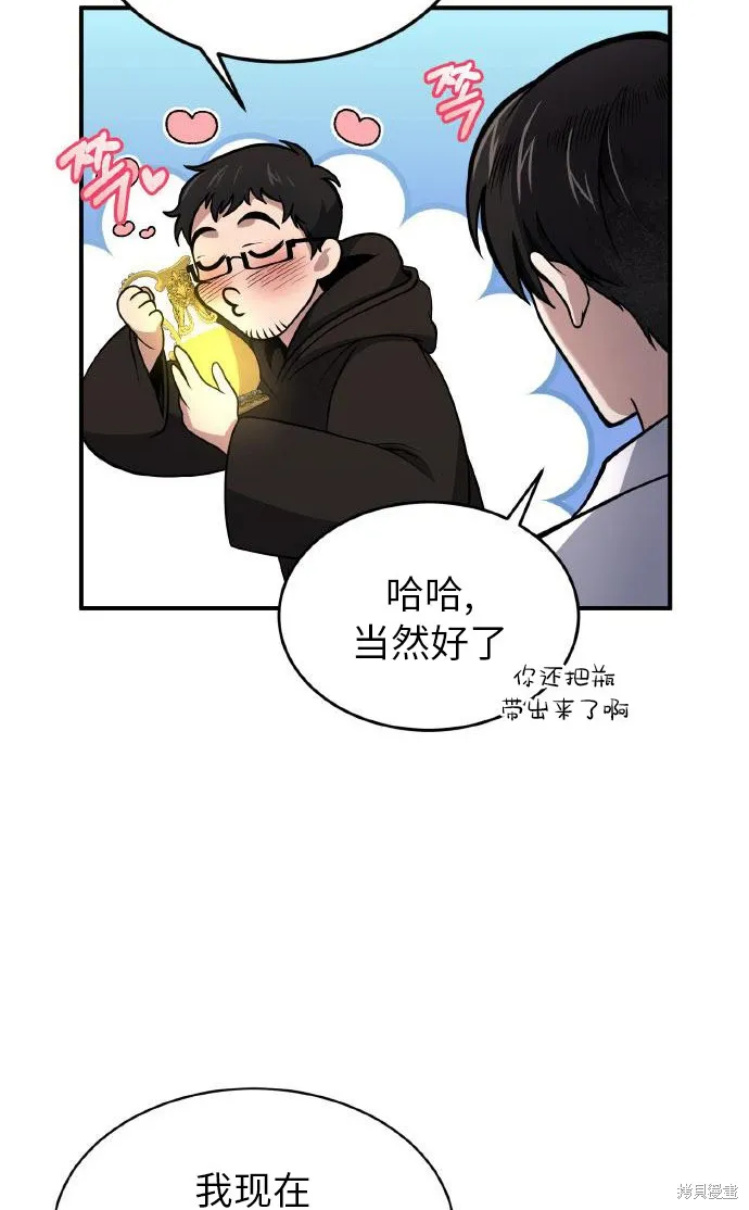 作为治疗师生存的法则,第7话,第3张