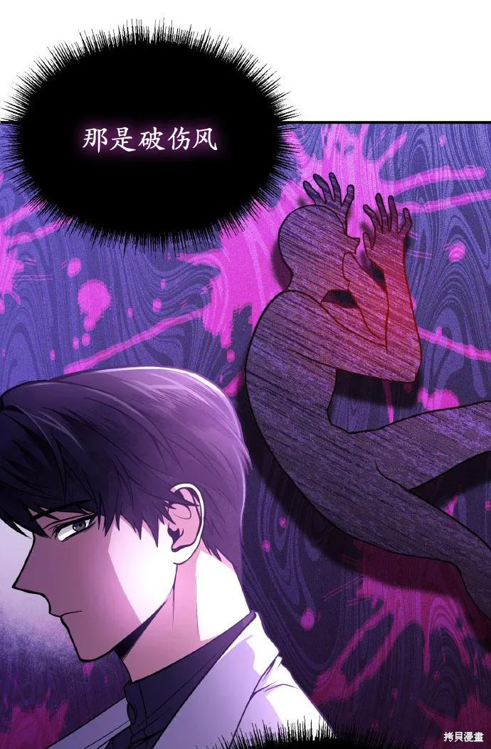 作为治疗师生存的法则,第7话,第31张
