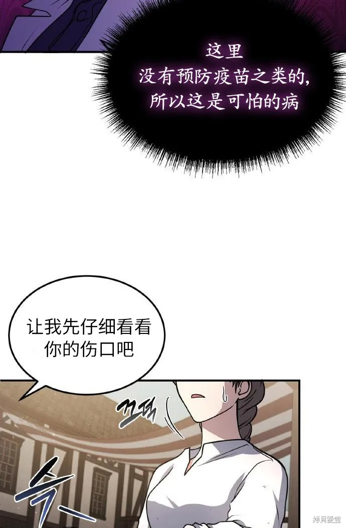 作为治疗师生存的法则,第7话,第32张