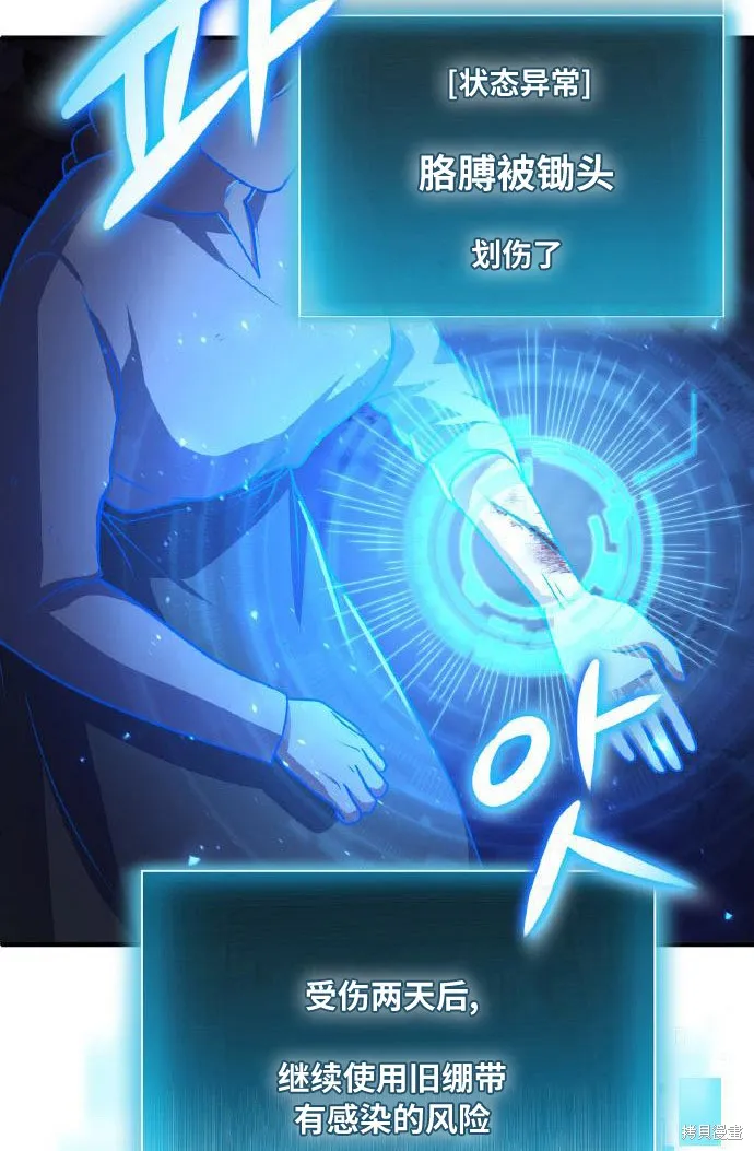 作为治疗师生存的法则,第7话,第34张